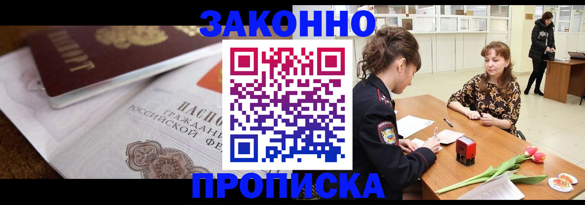 купить прописку в Ленинск-Кузнецком