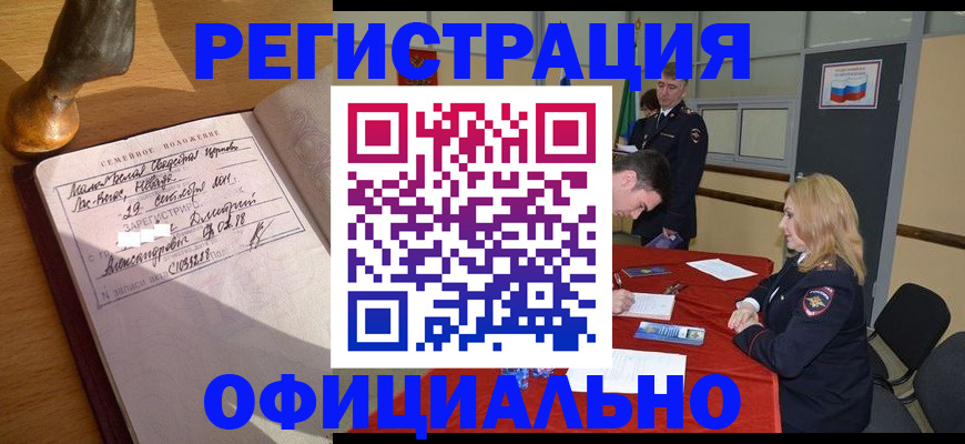 временная регистрация купить в Ленинск-Кузнецком